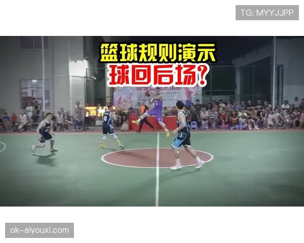 完整解析篮球规则：什么时候算作回场违例？
