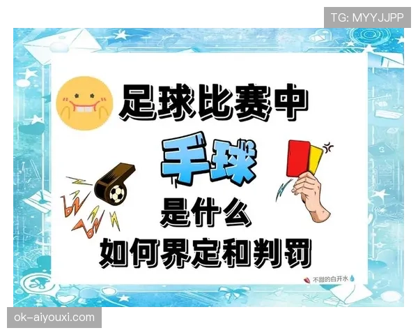 判罚优先级规则如何影响比赛中的犯规判定？