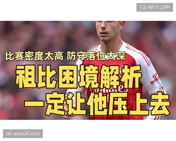 祖比门迪 vs 基米希：全能后腰的战术角色与体系适配差异